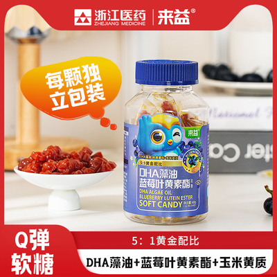 来益藻油蓝莓叶黄素酯软糖