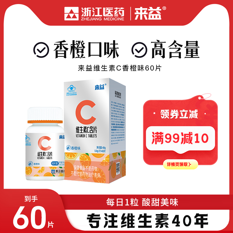 维生素青少年来益含片