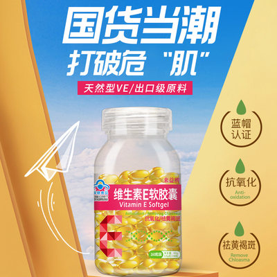 来益维生素e咀嚼片面部斑痘天然