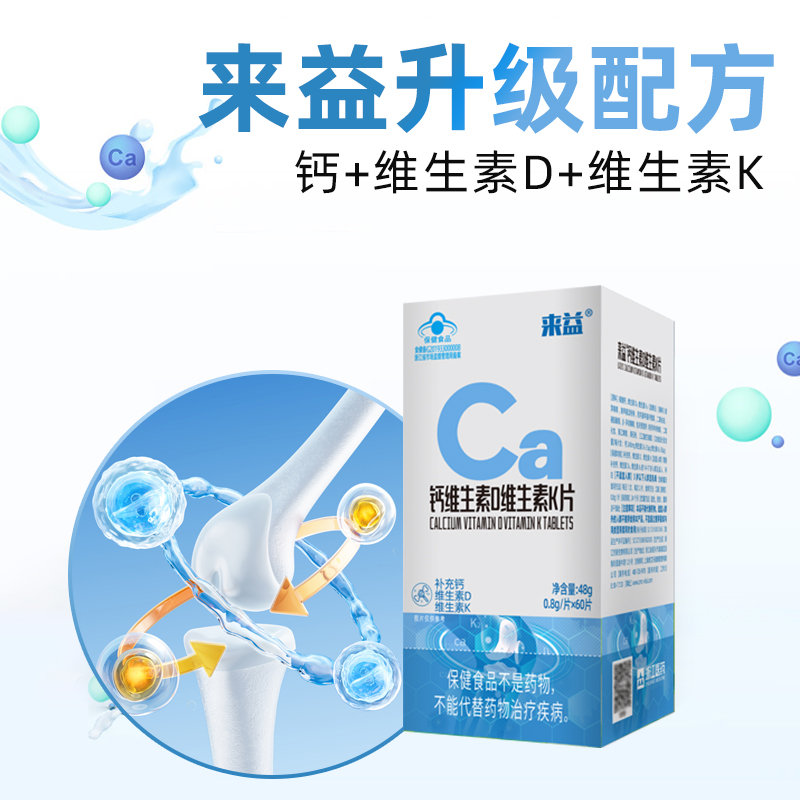 来益30粒男女旗舰店正品维生素d