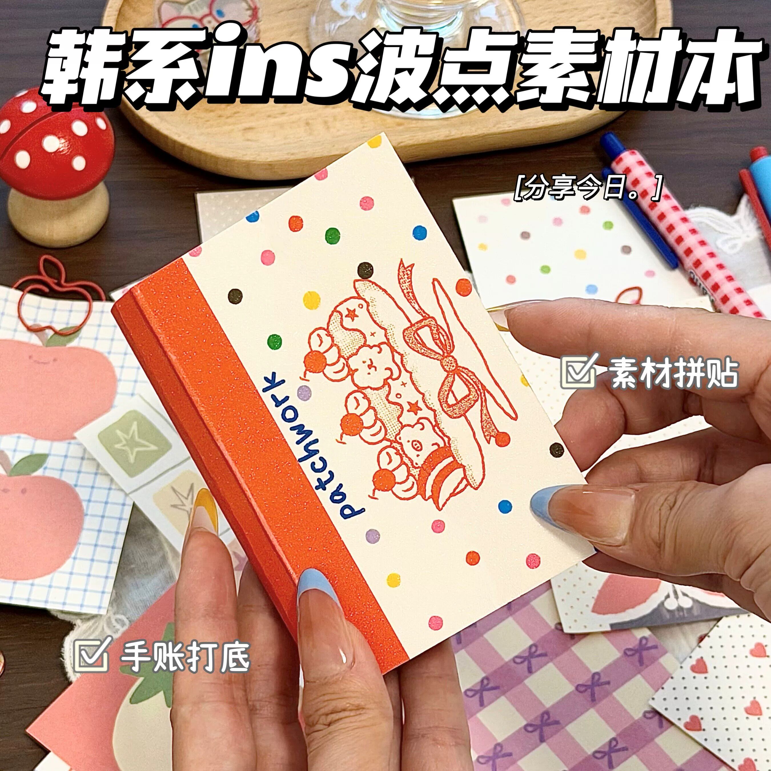 波点拼接素材本便签本颜值盐系M5手帐diy装饰素材256p页不重复