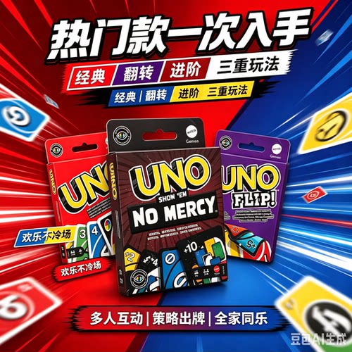 正版UNO卡牌桌游纸牌经典优诺乌诺多人休闲聚会桌面游戏扑克