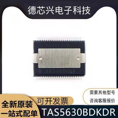 TAS5630BDKDR TAS5630B 封装HSSOP-44 功放音频放大器IC 全新原装