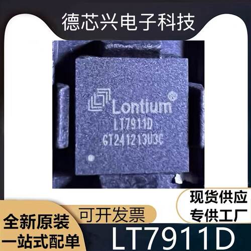 现货LT7911D 封装QFN-64 MIPI/LVDS 接口信号转换器芯片 全新原装
