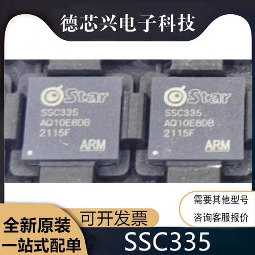 全新原装 SSC335 SSC335DE 封装QFN88/QFN128 网络摄像器芯片现货