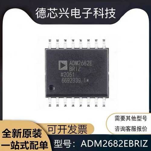 全新原装 ADM2682E ADM2682EBRIZ-RL7 数字隔离收发器芯片 SOP-16
