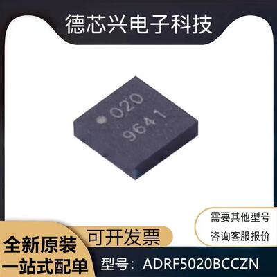 ADRF5020BCCZN 封装LGA-20 丝印020 贴片射频开关芯片IC 全新原装