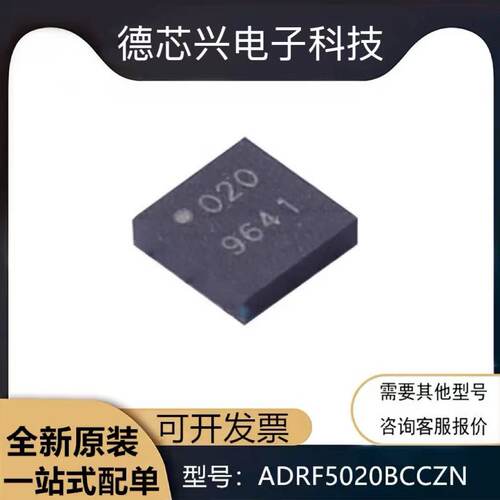 ADRF5020BCCZN 封装LGA-20 丝印020 贴片射频开关芯片IC 全新原装