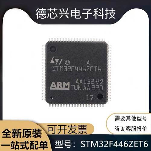 全新原装STM32F446ZET6 446VET6 446VCT6 446RCT6 446RET6 QFP144