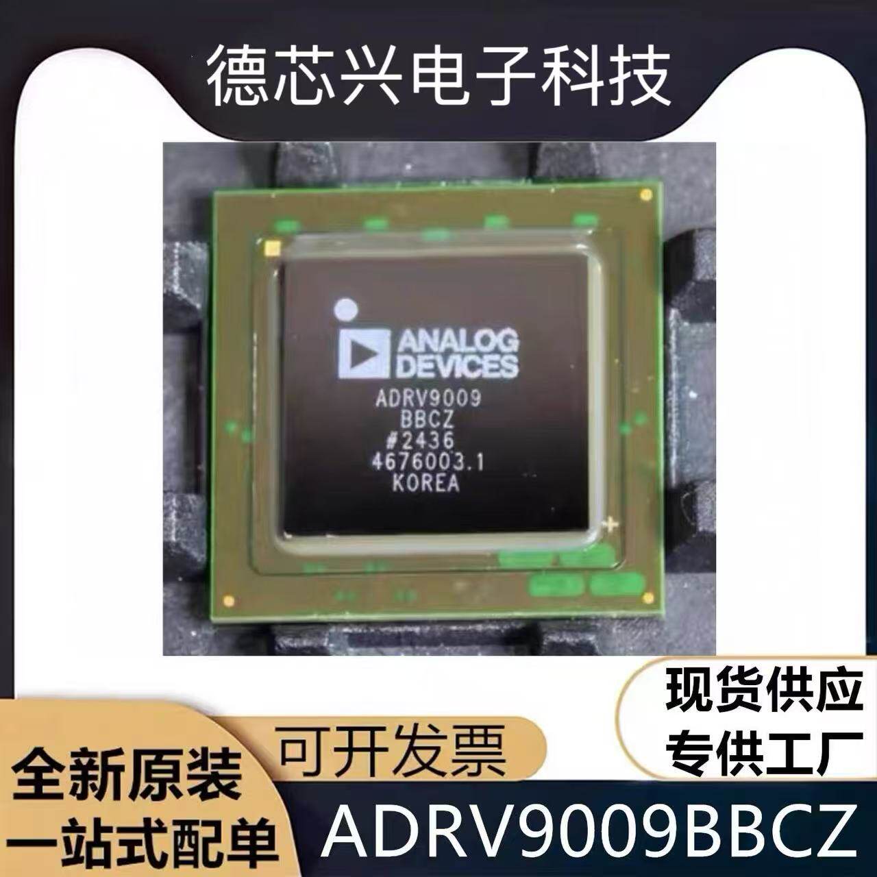 ADRV9009BBCZ 封装 BGA-196 射频收发器芯片IC 全新原装配单 现货