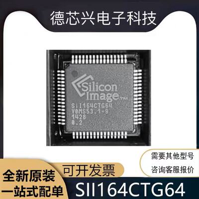 SII164CTG64 SIL164CTG64 SI1164CTG64 封装TQFP64 全新原装 现货