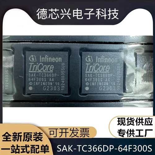 现货SAK-TC366DP-64F300S AA 封装BGA-180汽车嵌入式微控制器芯片