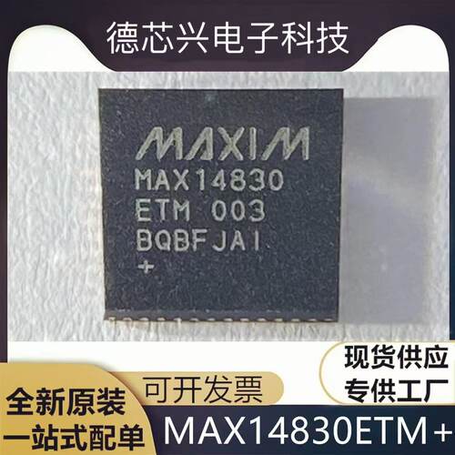 现货MAX14830ETM+ MAX14830 封装WFQFN-48接口集成电路 全新原装