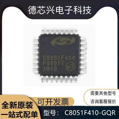 全新原装 C8051F410-GQR C8051F410 微控制器芯片IC 现货 LQFP32