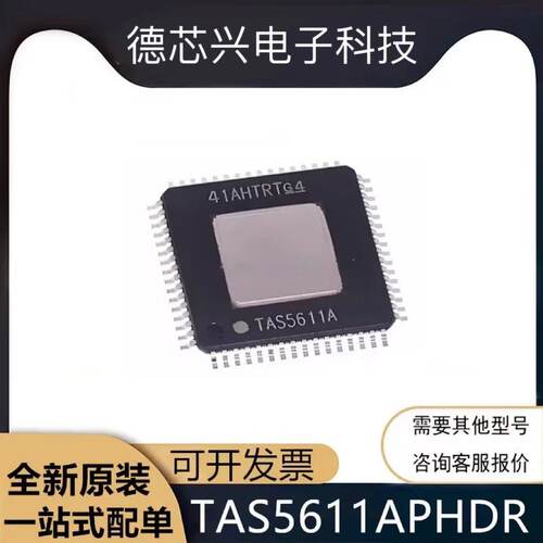 全新原装 TAS5611APHDR 丝印TAS5611A D类音频功放放大器芯片现货