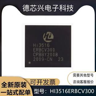 全新现货HI3516ERBCV300 HI3516ERBCV100 ERBCV200 BGA视频处理器