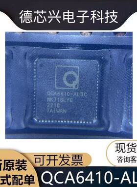 现货QCA6410-AL3C 封装QFN68 通信200M高速电力线载波IC 全新原装