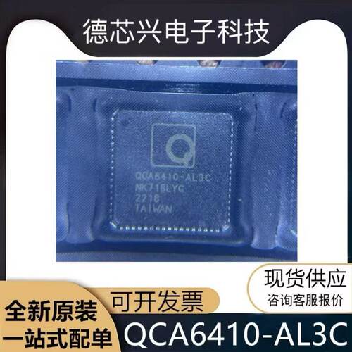 现货QCA6410-AL3C 封装QFN68 通信200M高速电力线载波IC 全新原装