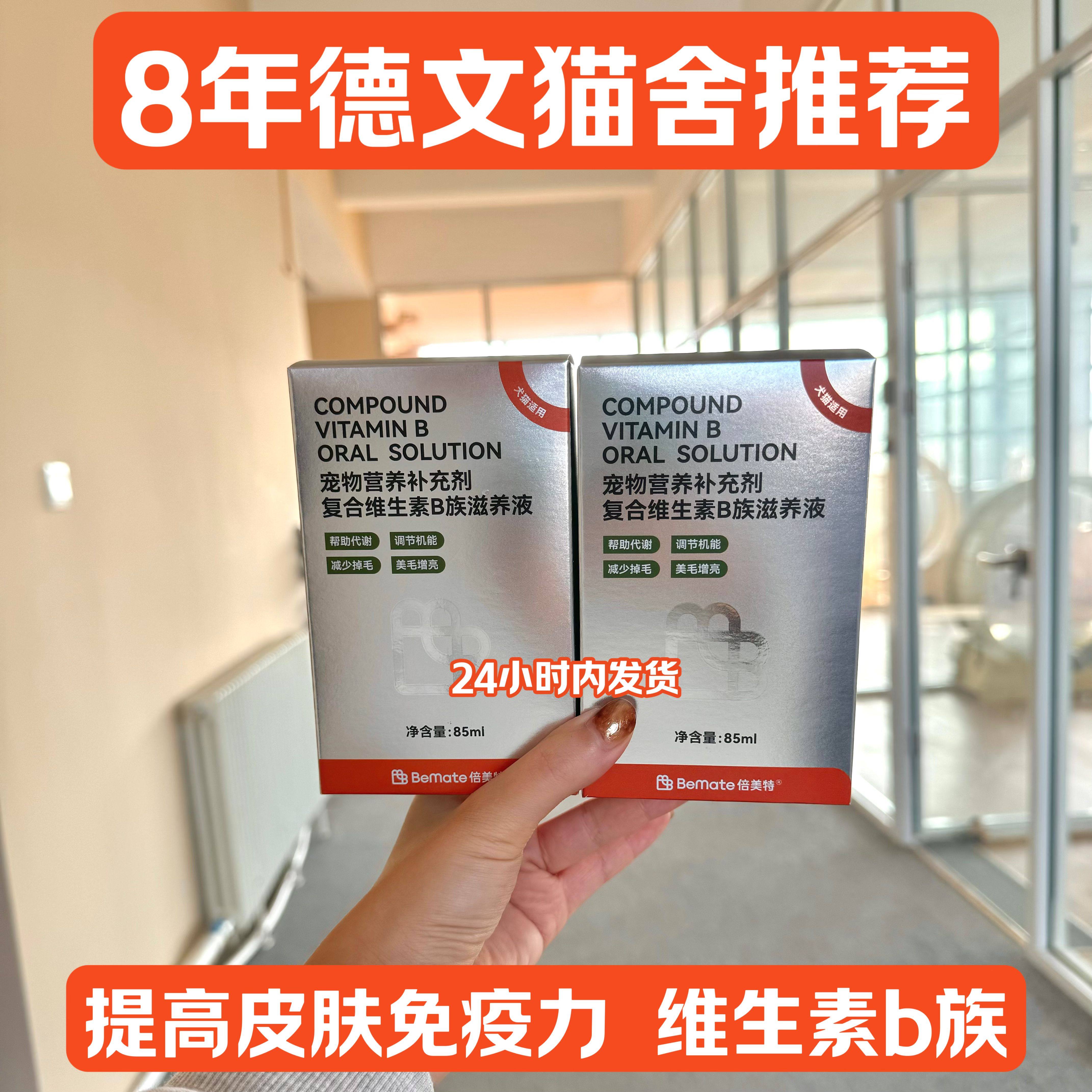倍美特复合维生素B族溶液85ml犬猫宠物营养补充剂提高皮肤免疫力,宠物/宠物食品及用品,狗氨基酸/维生素/钙铁锌,淘宝优惠券,粉丝福利购,淘宝优惠卷