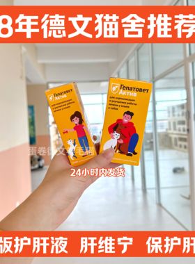 apicenna俄版补血肝精肝维宁猫狗通用保肝护肝服药期搭配正品包邮