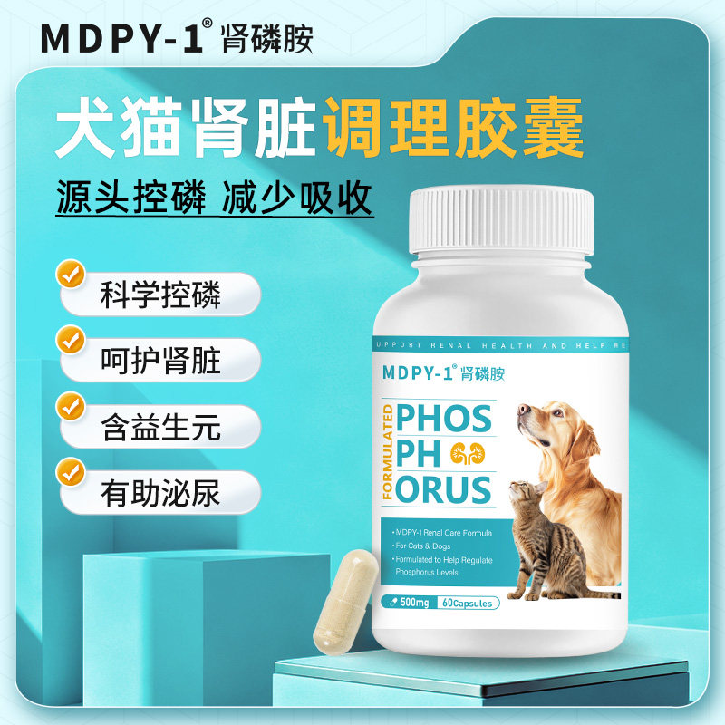 MDPY-1肾磷胺宠物猫狗胺肾衰竭促进健康肾脏功能降磷肌酐损伤,宠物/宠物食品及用品,猫特色药品,淘宝优惠券,粉丝福利购,淘宝优惠卷