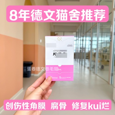 日本千寿宠物猫狗创伤性角膜kui烂腐骨修复角膜眼药水滴眼液正品