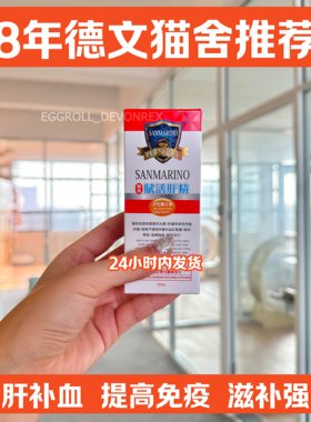 台版正品圣马力诺补血肝精宠物猫贫血肝脏产后术后生血补铁保肝
