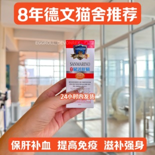 正品 台版 圣马力诺补血肝精宠物猫贫血肝脏产后术后生血补铁保肝