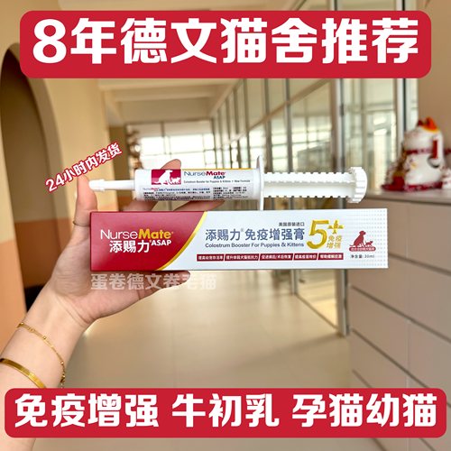 幼猫美国乳铁蛋白狗狗营养膏