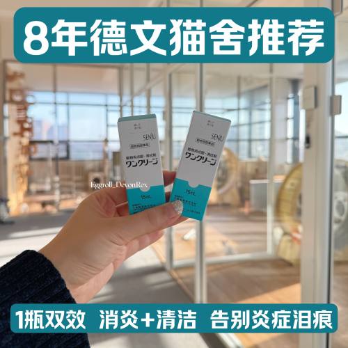 日本千寿滴眼液宠物猫狗消炎眼周清洁泪痕眼屎眼药水正品结角膜炎