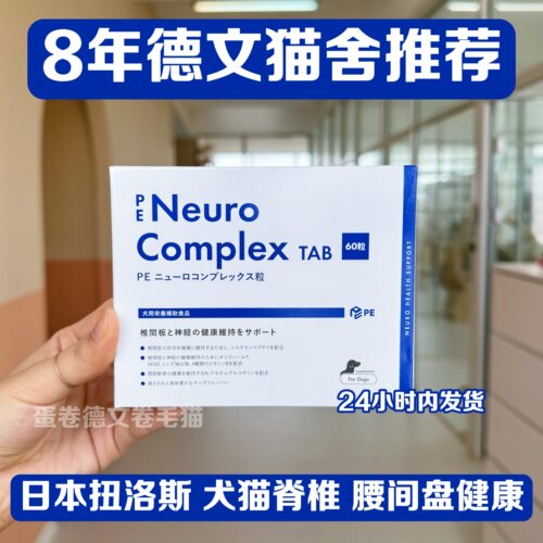 日本原装纽洛斯犬猫脊椎神经营养骨刺椎间盘腰椎神经大元系统健康