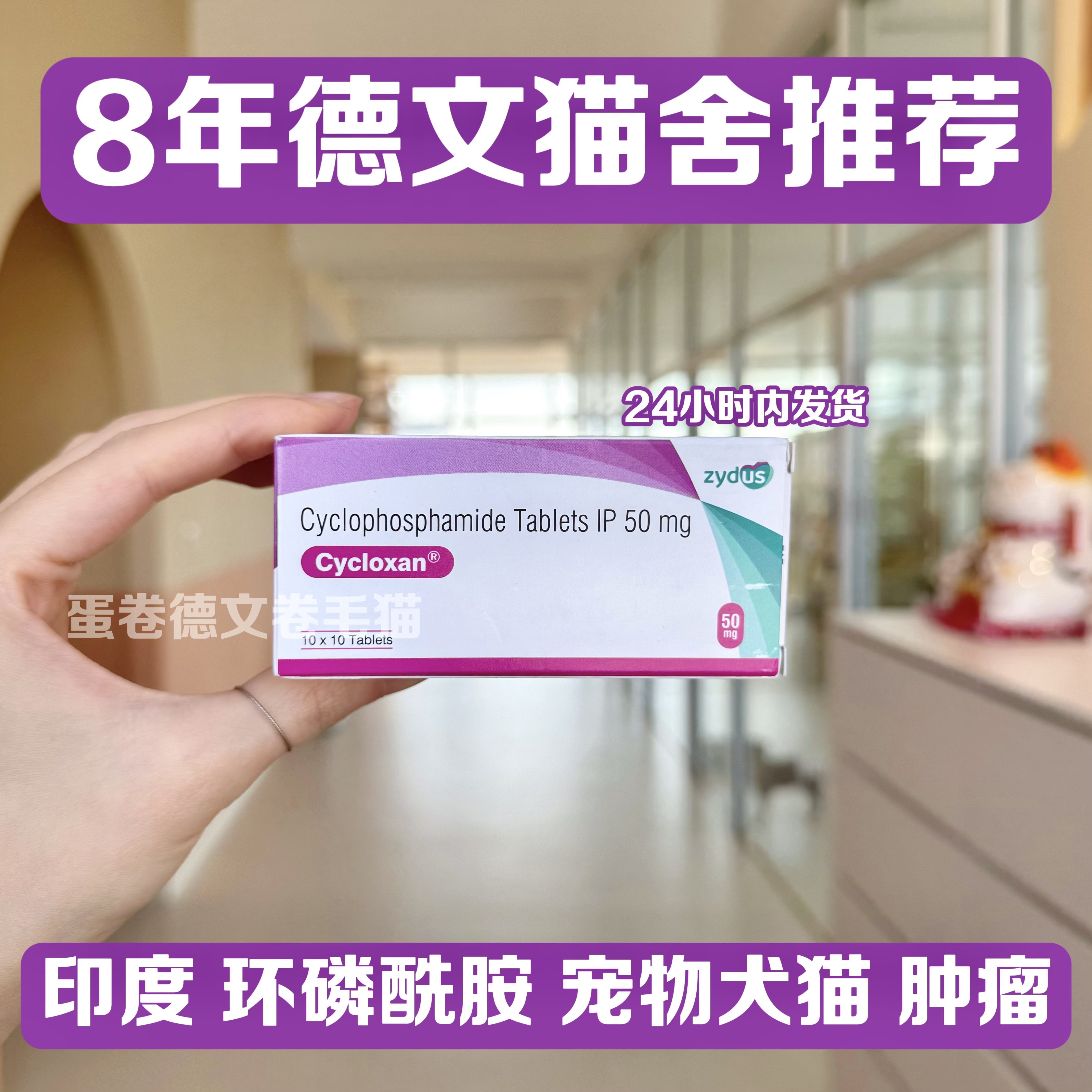 宠物犬猫狗狗用环磷酰胺片剂化疗抗恶性肿瘤药治疗淋巴瘤白血病