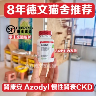 法国威隆azodyl犬猫肾衰尿毒症肾康安慢性肾衰胶囊90粒全程冷链