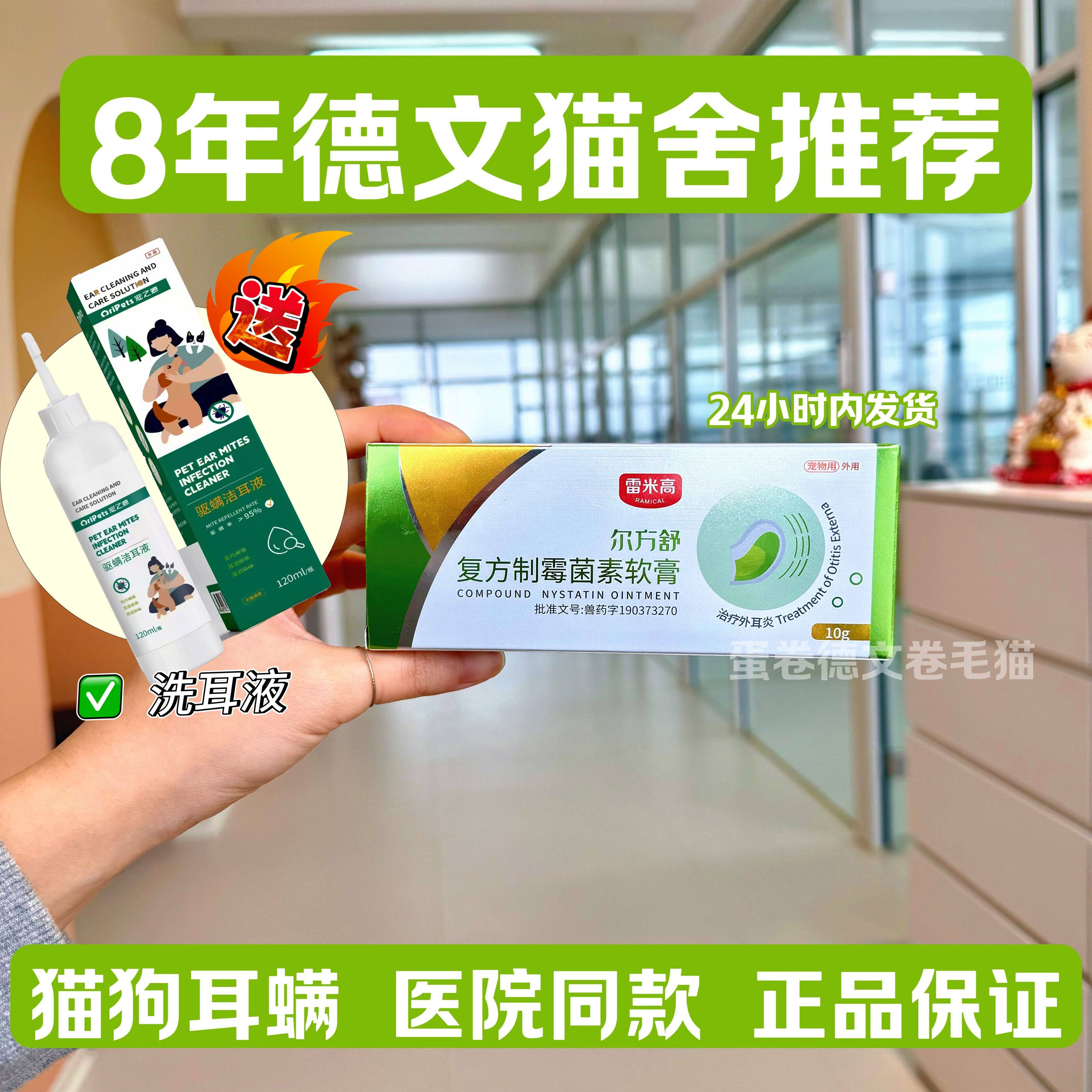 宠物医院款复方制霉菌素猫咪狗狗去除耳螨外耳炎真菌螨虫软膏,宠物/宠物食品及用品,猫眼/耳/口/鼻疾病药品,淘宝优惠券,粉丝福利购,淘宝优惠卷