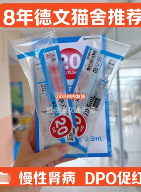 日本长效促红素DPO犬猫慢性肾衰肾病贫20ug/0.5ml/支