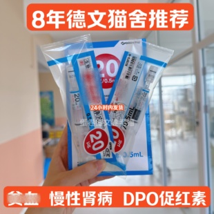 日本长效促红素DPO犬猫慢性肾衰肾病贫20ug/0.5ml/支