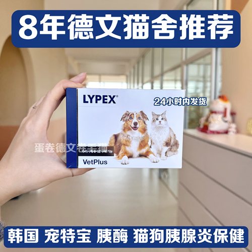 宠特宝LYPEX胰酶多酶胶囊宠物猫狗急慢性胰腺炎保健护理