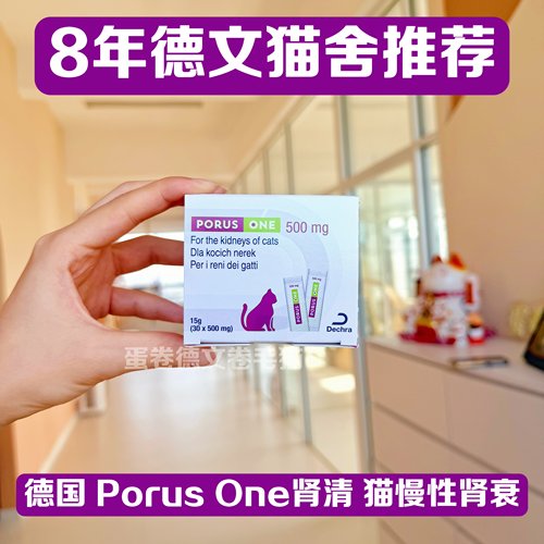 德国产Dechra Porus One猫肾清500mg慢性肾CKD肾脏毒素吸附粉剂