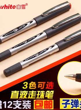 白雪直液式走珠笔0.5直液中性黑色学生用考试专用签字水红笔批发