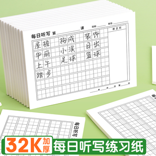 小学生每日听写本每日一练横版初中生听写本田字格生字本拼音田字格课文成语短语句子听写一日一张默写纸批发