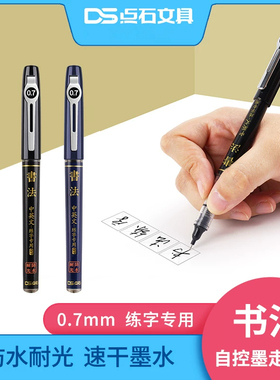 点石D501走珠君练字书法中性笔学生用0.7mm防水速干自控墨走珠笔黑色签字笔便携式直液书法笔全针管碳素笔