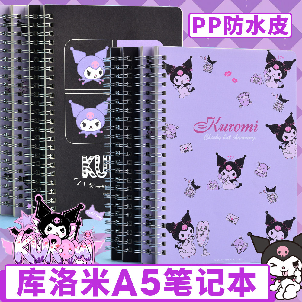 正版库洛米PP线圈本高颜值笔记本