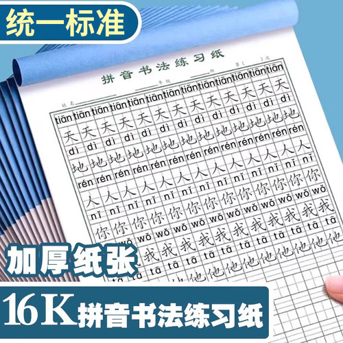 16k活页可撕打卡听写纸