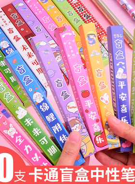 盲盒按动中性笔网红新款中小学生奖励奖品大容量按动式签字水笔励志文字创意文具卡通盲盒0.5mm黑色刷题笔