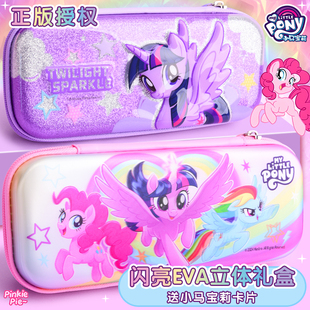 小马宝莉文具盒女孩款高颜值EVA立体笔盒女生小学生幼儿园周边造型双层大容量可爱卡通铅笔盒多功能笔袋双面