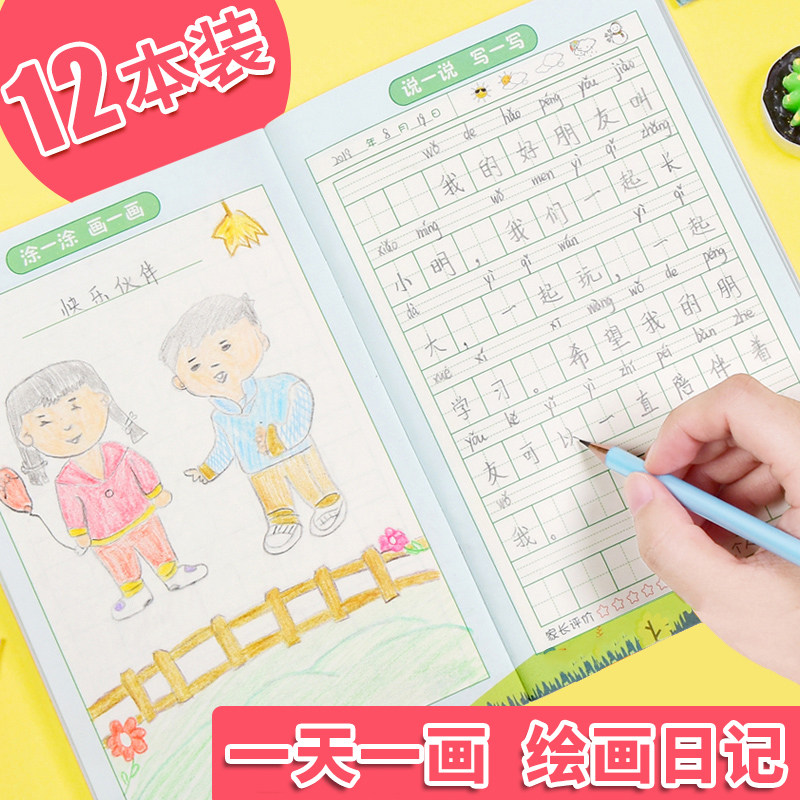 8本儿童绘画日记本小学生一年级2年级幼儿园看图写话的本子画画画图