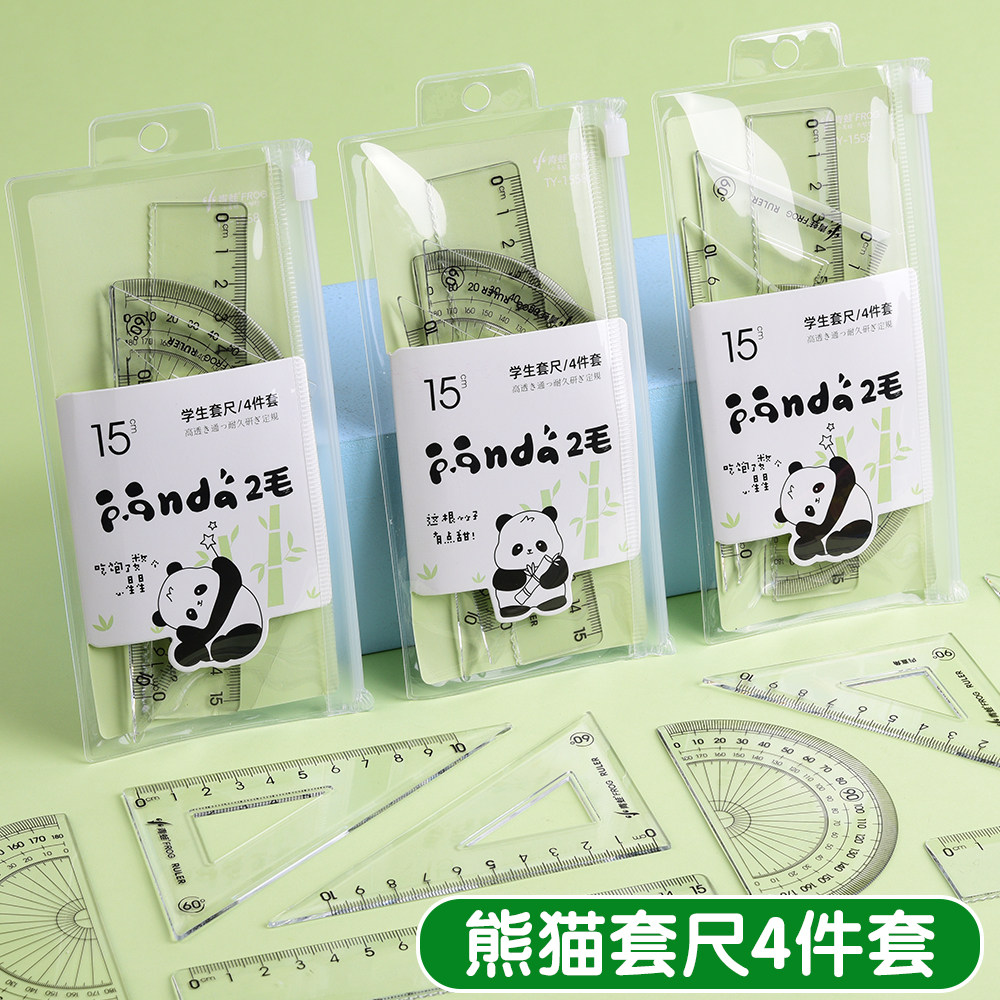 套尺四件套小学生专用高颜值三角板初中生卡通透明绘图多功能考试专用