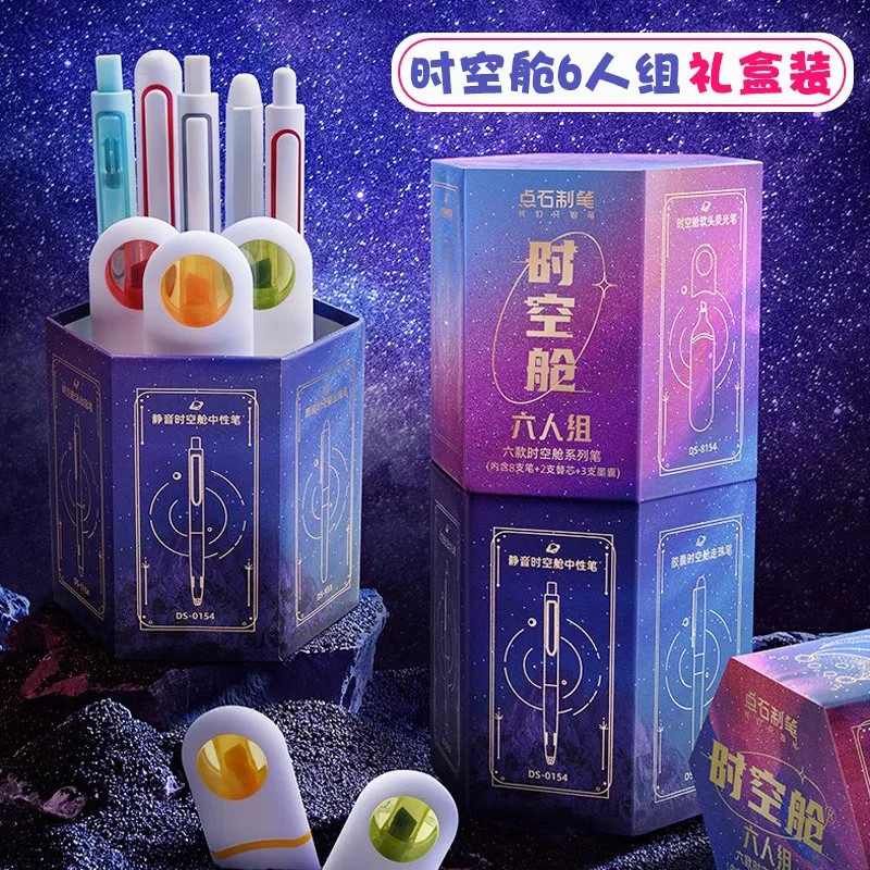 点石时空舱中性笔礼盒312E六人组静音8支装太空舱中性笔高颜值速干签字笔黑笔黑色水笔小学生中学生礼物礼品,文具电教/文化用品/商务用品,中性笔,淘宝优惠券,粉丝福利购,淘宝优惠卷