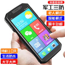 纽曼P10 三防老人智能手机超长待机安卓全网通4G老年机大字大声大屏新款上市正品送适用oppo小米诺基亚耳机