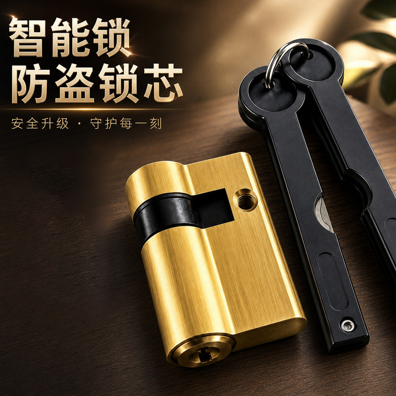 指纹锁锁芯密码智能锁锁心防盗门电子锁全自动半自动锁芯锁具配件